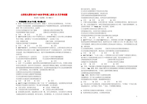 山西省太原市2017_2018学年高二政治10月月考试题2017110702144