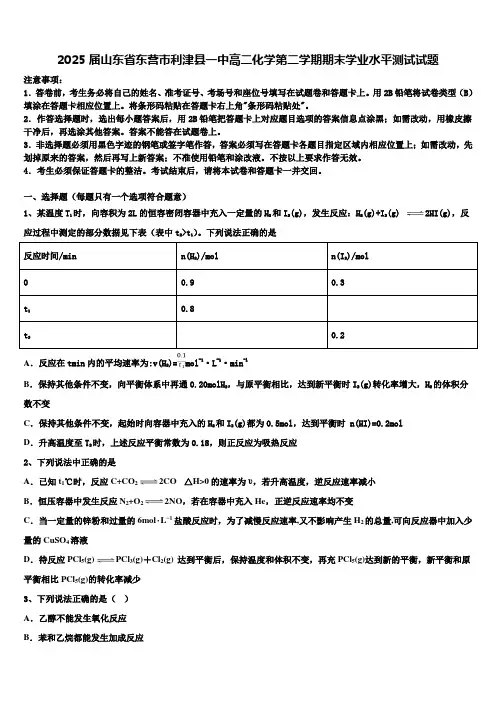 2025届山东省东营市利津县一中高二化学第二学期期末学业水平测试试题含解析