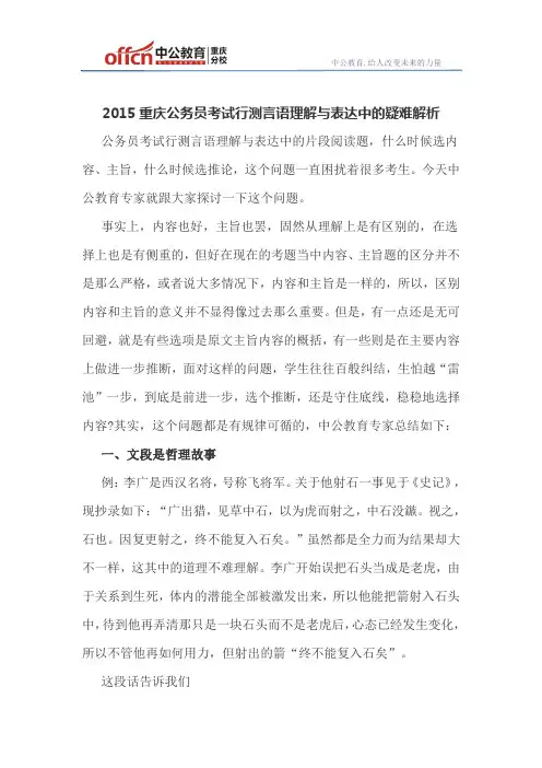 2015重庆公务员考试行测言语理解与表达中的疑难解析