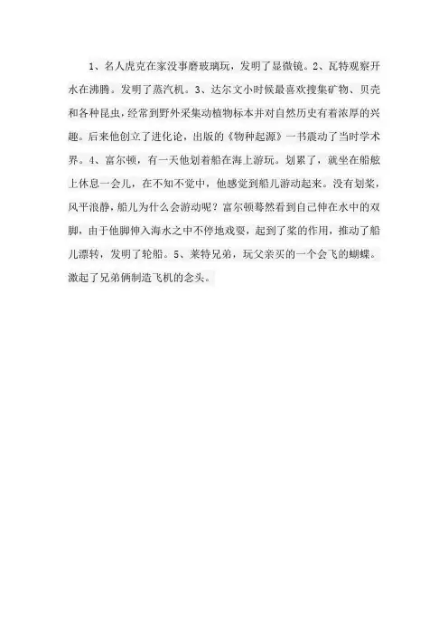 “玩”出名堂的名人事例