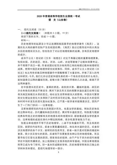 2020全国新高考语文一卷(山东)及答案