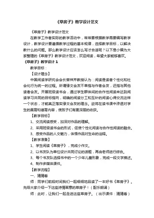 《草房子》教学设计范文