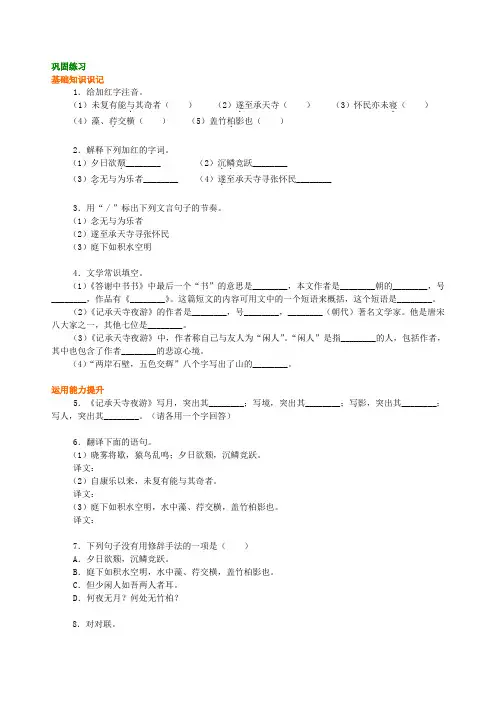 初中语文 知识点考点解析含答案  《短文两篇》巩固练习