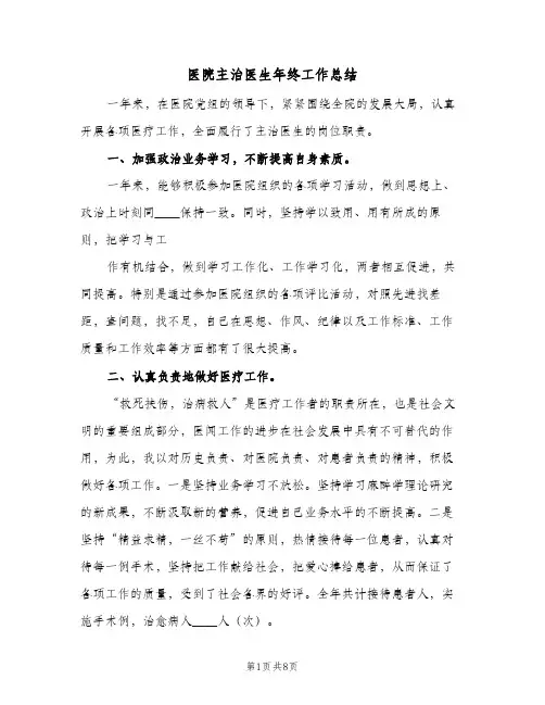 医院主治医生年终工作总结(6篇)