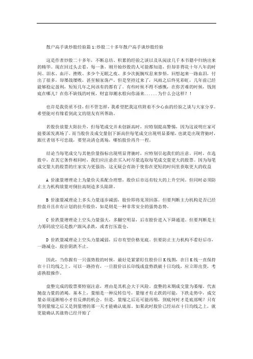 散户高手谈炒股经验