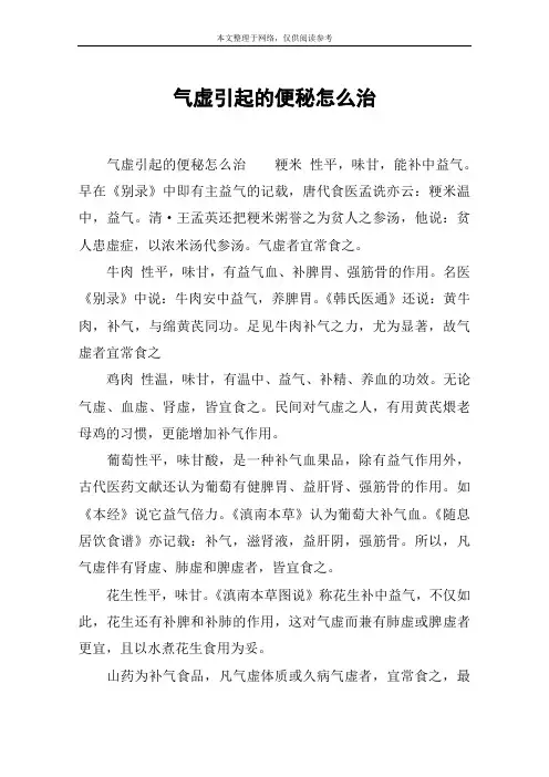 气虚引起的便秘怎么治