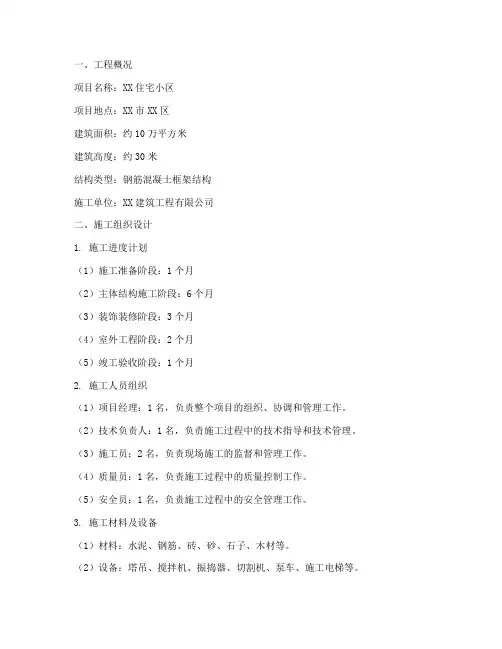 全套建筑工程施工方案