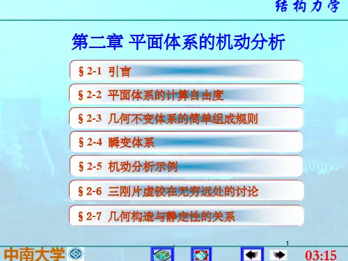 结构力学(李廉锟第五版)(课堂PPT)