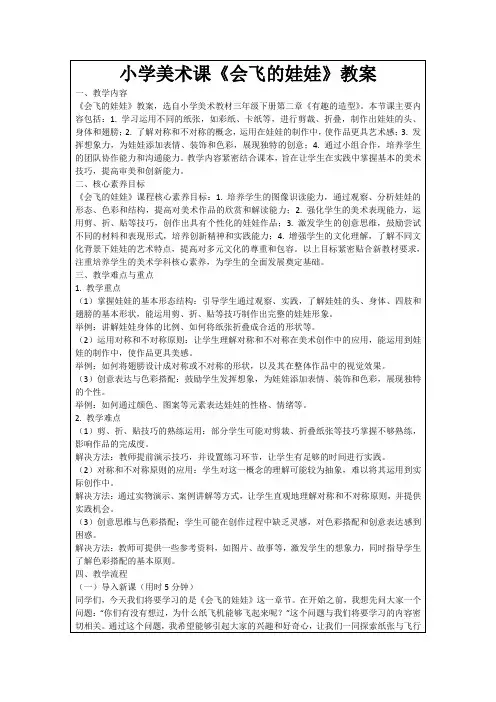 小学美术课《会飞的娃娃》教案
