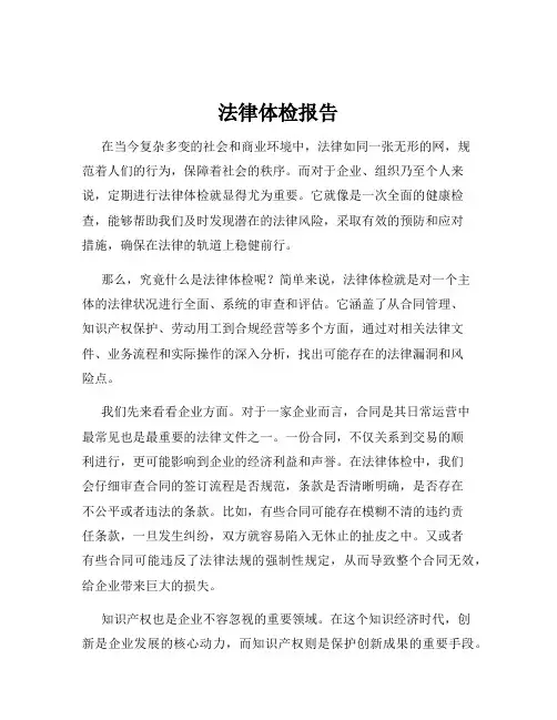 法律体检报告