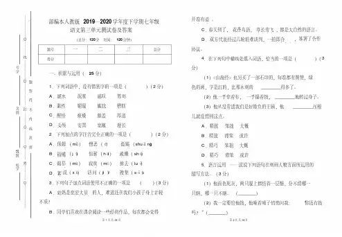 部编本人教版2019---2020学年度下学期七年级语文第三单元考试卷及答案(含两套题)
