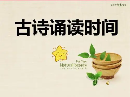 三年级语文上册第三单元古诗诵读：敕勒歌PPT课件2鄂教版
