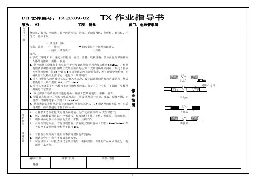 电热管作业指导书