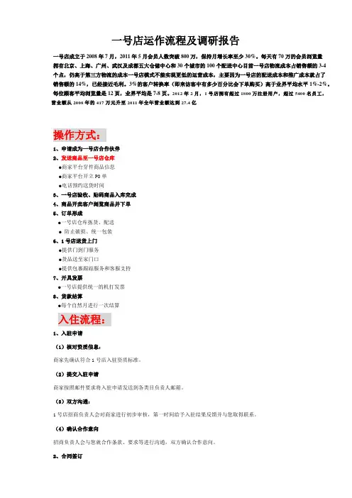 一号店入住流程