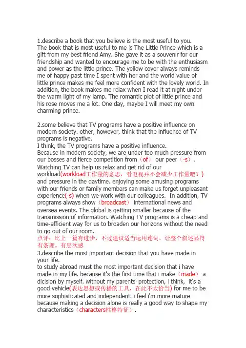 黄金口语80题·软绵绵答案