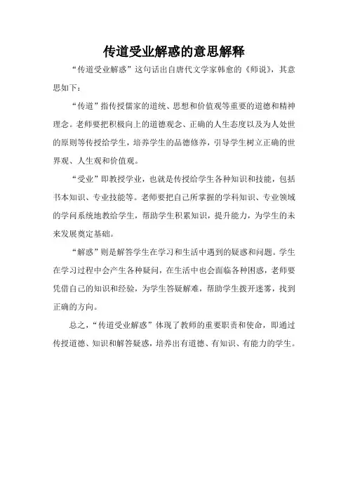 传道受业解惑的意思解释