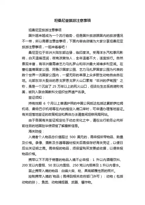 坦桑尼亚旅游注意事项