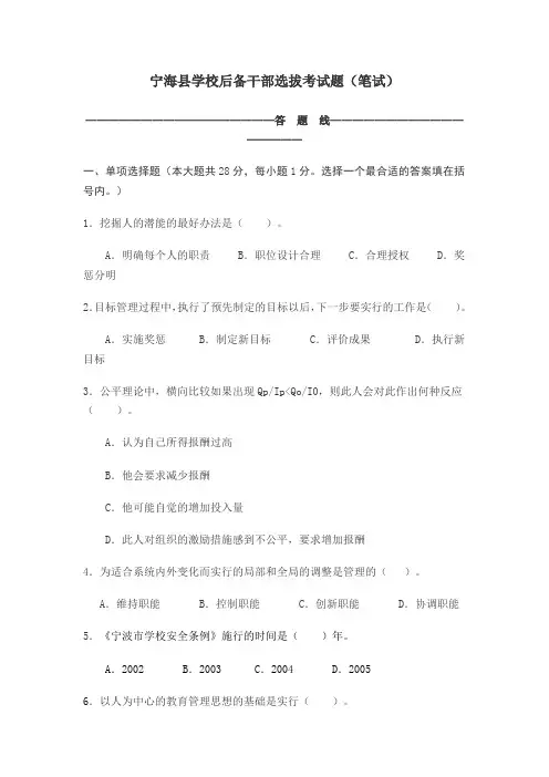 宁海县学校后备干部选拔考试题
