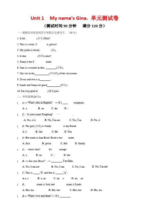人教新目标(七年级上Unit 1 my name's gina.单元测试卷(含答案)