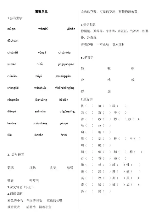 三年级语文上册三年级上册 第五单元知识点整理(素材)