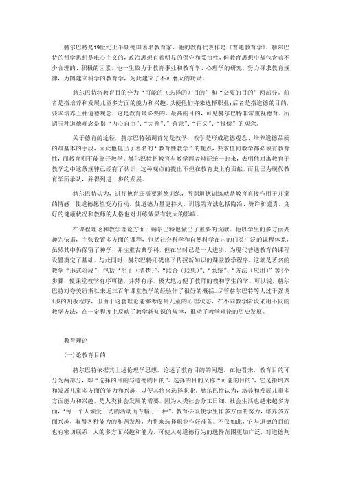 赫尔巴特的教育理论