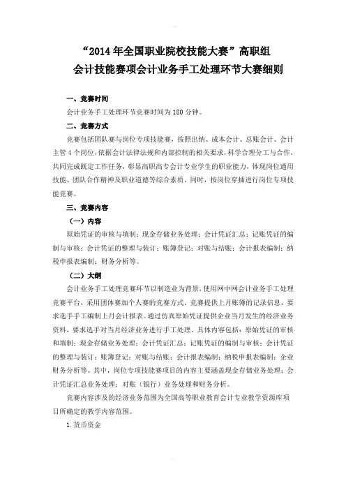 会计技能赛项会计业务手工处理环节竞赛细则