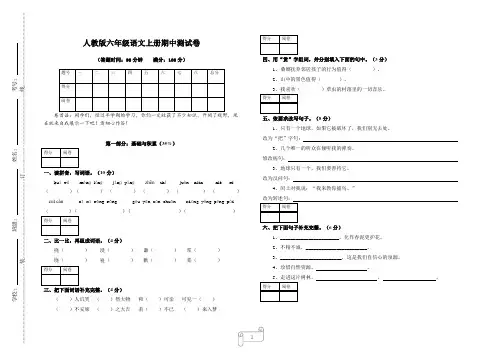 最新人教版小学六年级语文上册期中试卷及答案最新精品打印版测试卷测试题及答案素质检测测评测试精编试题试