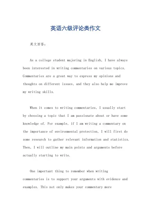 英语六级评论类作文