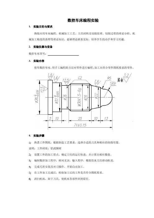 数控车床编程实验和加工中心编程实验