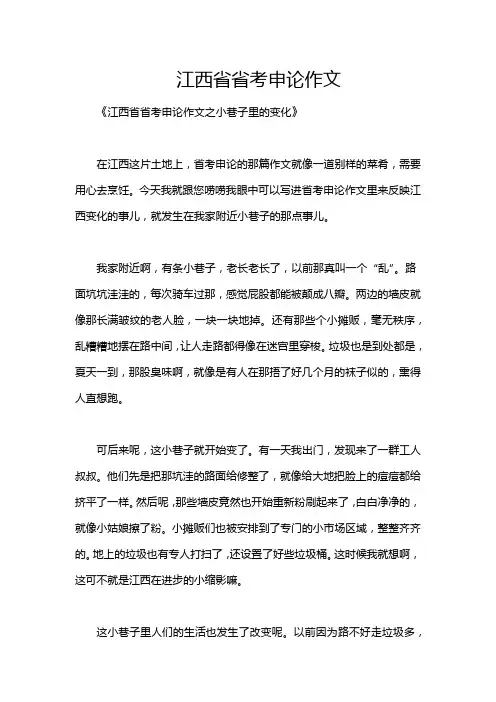 江西省省考申论作文