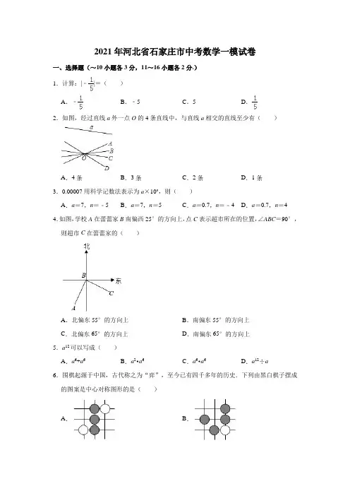 2021年河北省石家庄市中考数学一模试卷(解析版)