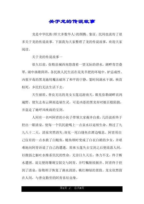 关于龙的传说故事.doc