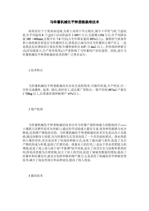 马铃薯机械化平种垄植栽培技术