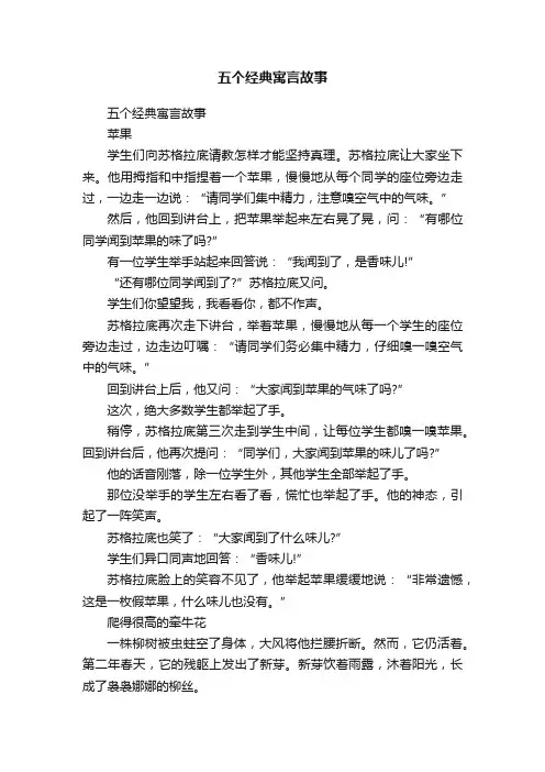 五个经典寓言故事