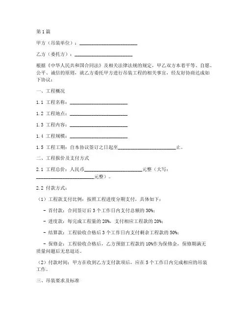 吊装协议书范本(3篇)