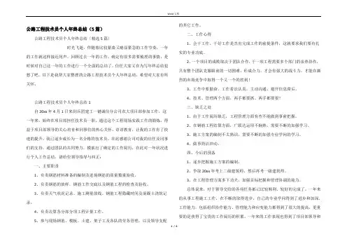 公路工程技术员个人年终总结（5篇）