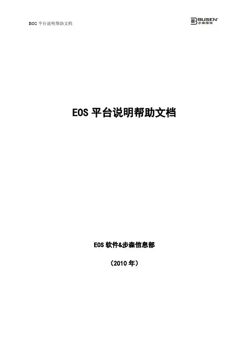 EOS软件操作说明