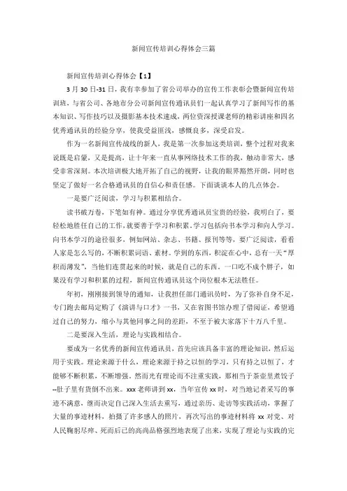 新闻宣传培训心得体会三篇