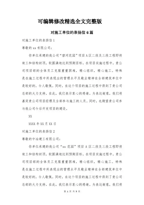 对施工单位的表扬信6篇精选全文