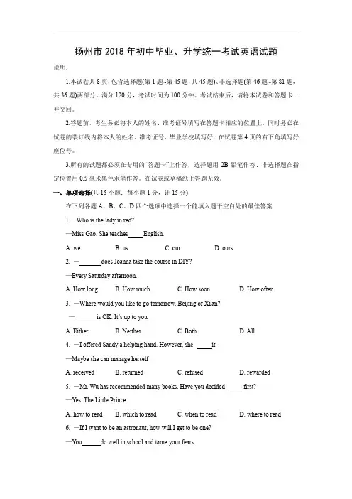 【英语】2018年江苏省扬州市中考真题