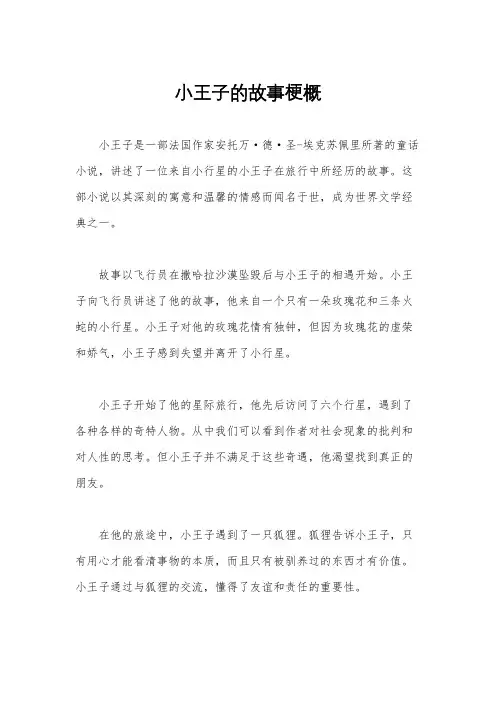小王子的故事梗概