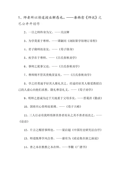 感恩老师的名人名言
