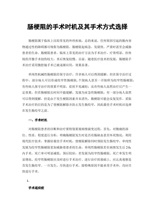 肠梗阻的手术时机及其手术方式选择