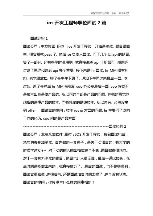 ios开发工程师职位面试2篇