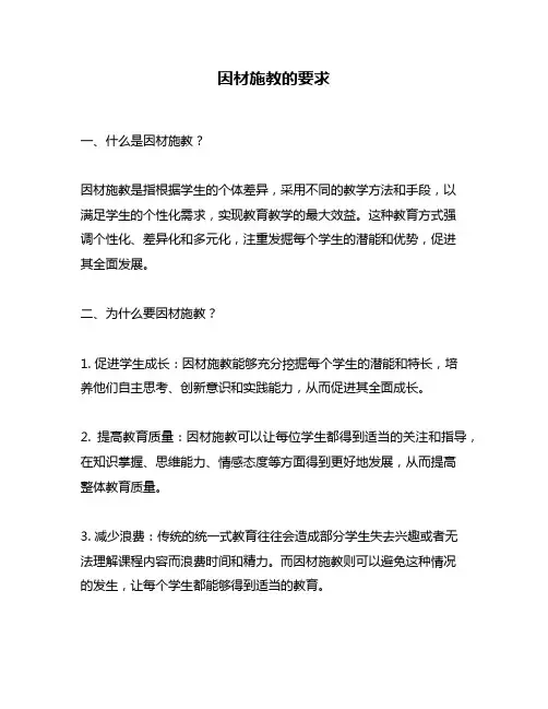因材施教的要求