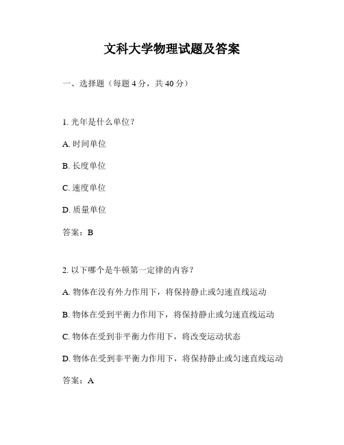 文科大学物理试题及答案
