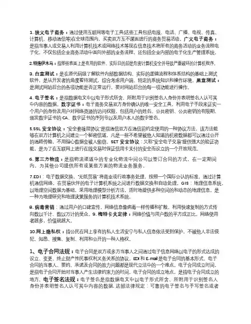 电子商务概论名解与论述