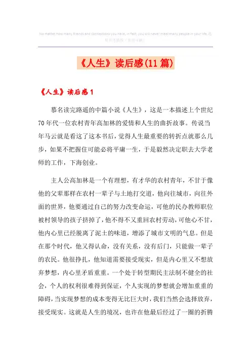 《人生》读后感(11篇)