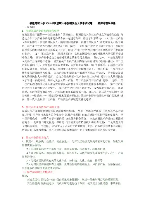 2002—2011福建师大人文地理考研真题及答案