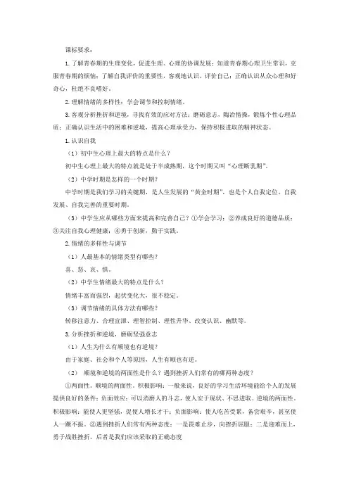 七上课标要求
